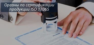 ISO 17065