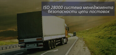 ISO 28000