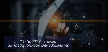 ISO 56002