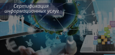 Информационные услуги