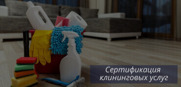 Клининговые услуги