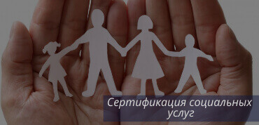 Социальные услуги