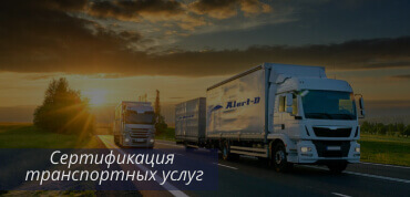 Транспортные услуги