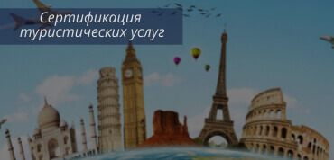 Туристические услуги