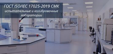 ISO 17025