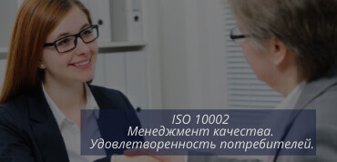 ISO 10002