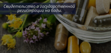 СГР на БАДы