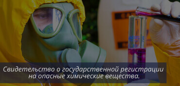 СГР опасные химсредства