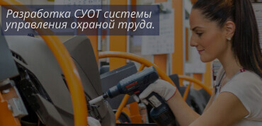 Документация СУОТ