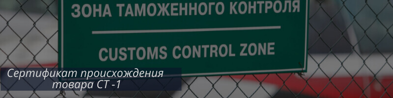 сертификат происхождения товара