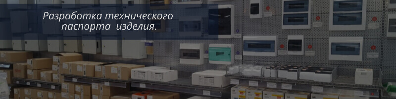 Технический паспорт изделия