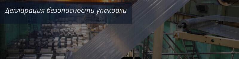 Сертификация упаковки