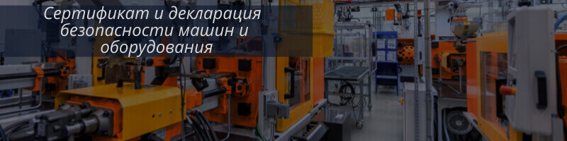 ТР ТС 010/2011 