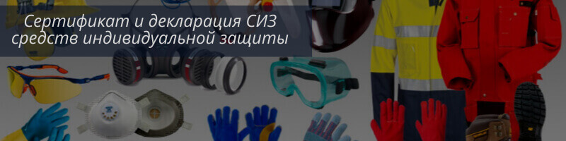 СИЗ средства индивидуальной защиты