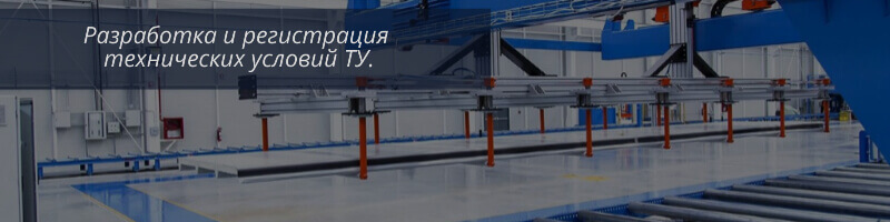Технические условия (ТУ)
